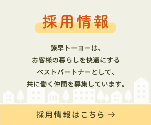 採用情報バナー
