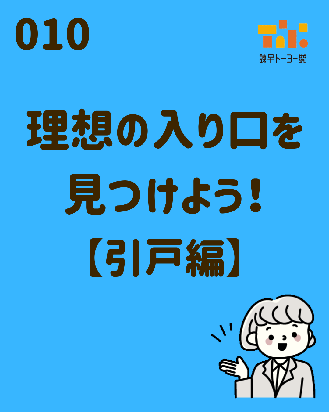 理想の入り口を見つけよう！【引戸編】