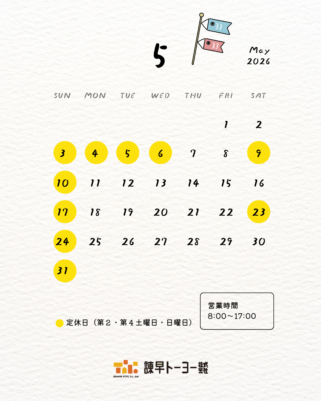 5月営業日カレンダー