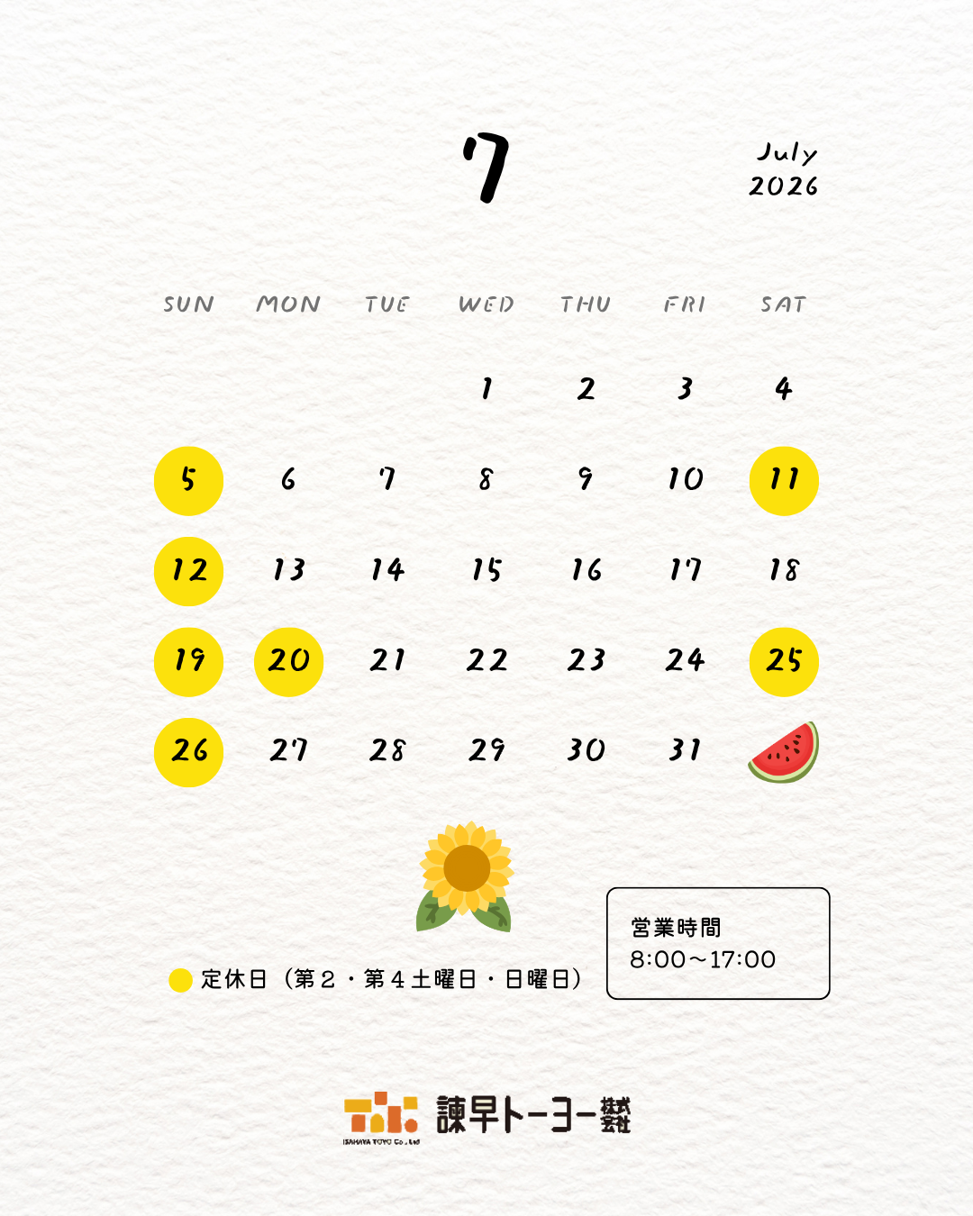 ７月営業日カレンダー