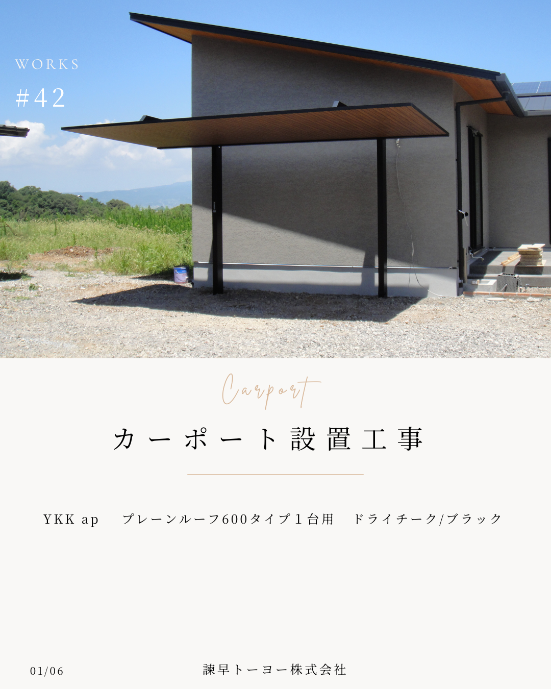 木調ルーフで温かみのある外観に。YKK AP「プレーンルーフ」カーポート工事