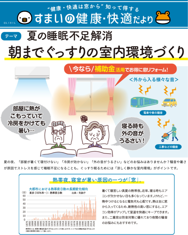 すまいの健康・快適だより７月号