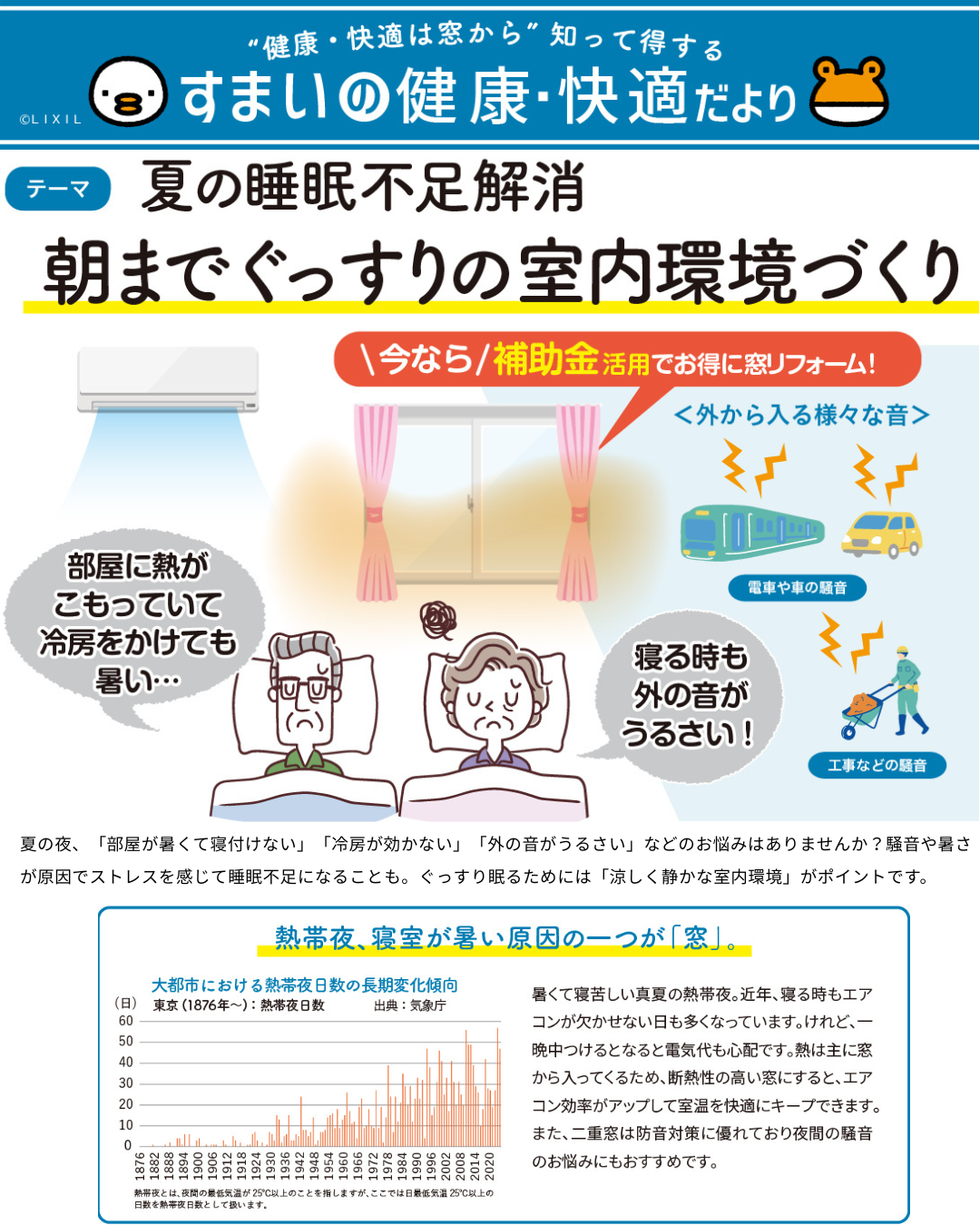 すまいの健康・快適だより７月号