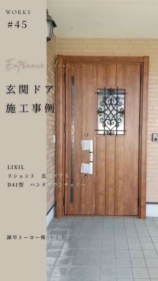 ブラックのドアから温かみのある木目玄関へ　LIXIL「リシェント」/東彼杵町
