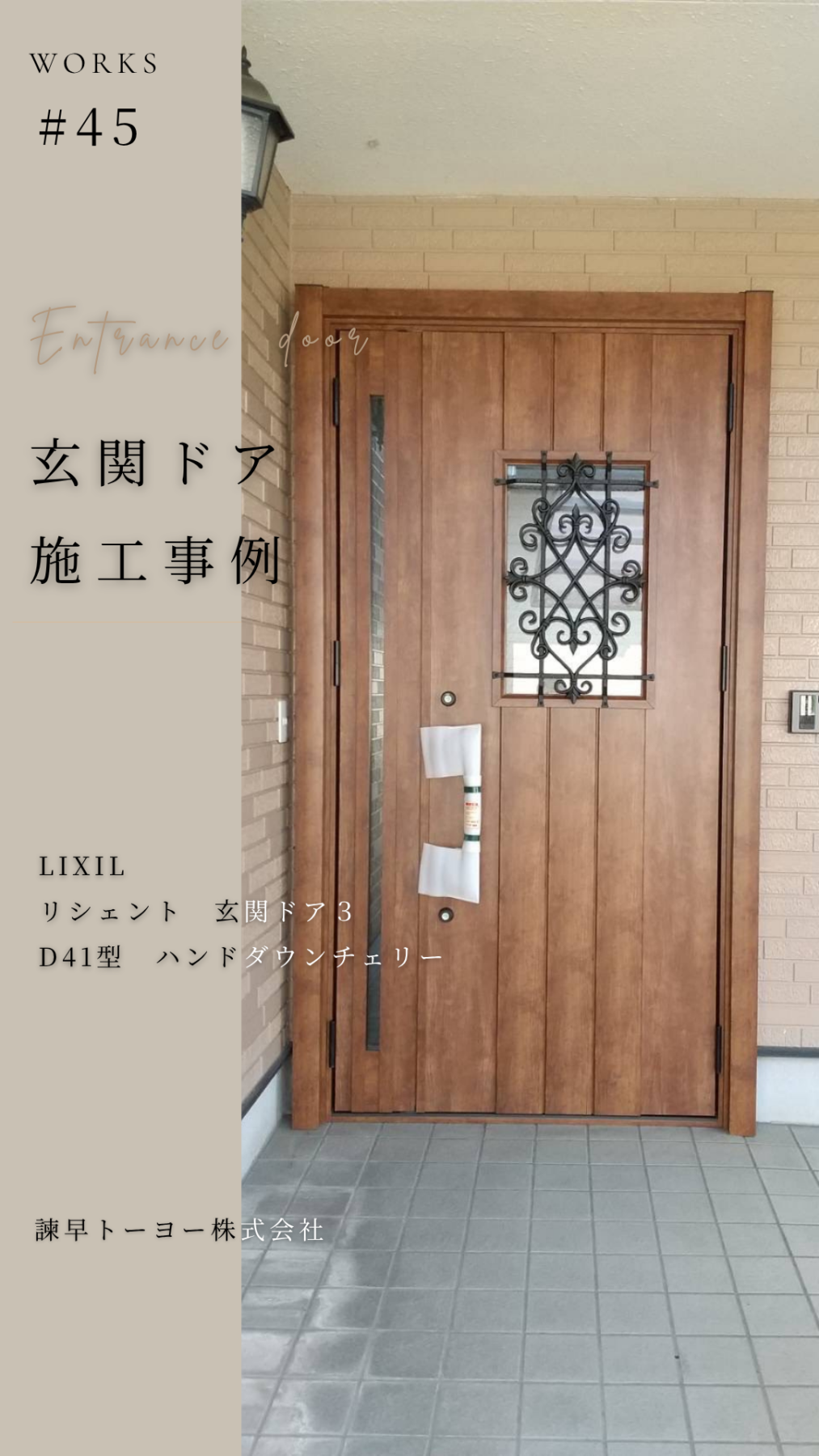ブラックのドアから温かみのある木目玄関へ　LIXIL「リシェント」/東彼杵町