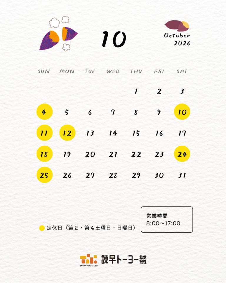 10月営業日カレンダー