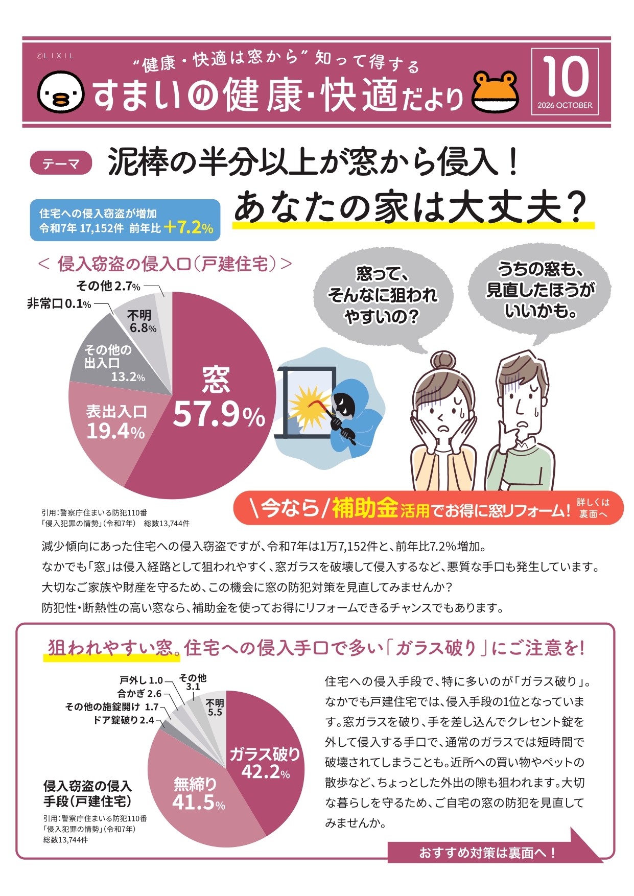住まいの健康・快適だより10月号